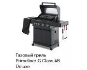 Газовый гриль Primeliner G-Class 4В Deluxe